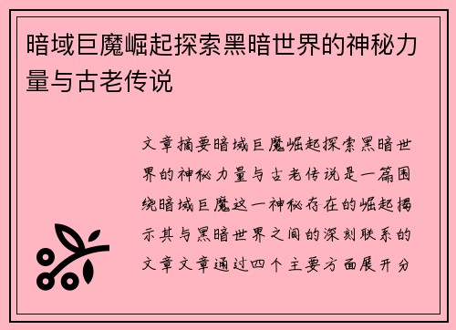 暗域巨魔崛起探索黑暗世界的神秘力量与古老传说