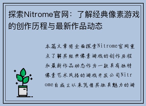 探索Nitrome官网:了解经典像素游戏的创作历程与最新作品动态 探索Nitrome官网:了解经典像素游戏的创作历程与最新作品动态